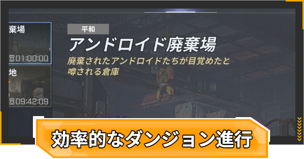 エリアダンジョンの効率的な進め方