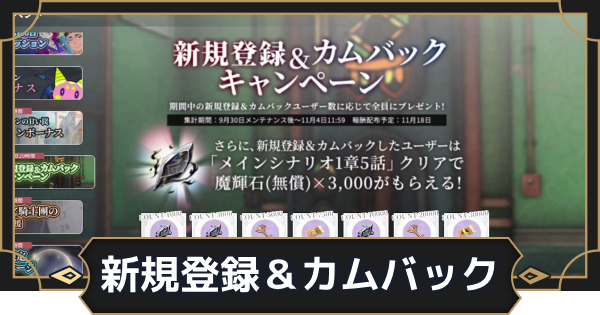【オルエク】新規登録＆カムバックキャンペーンまとめ【オルタナヴェルト 青の祓魔師外伝】