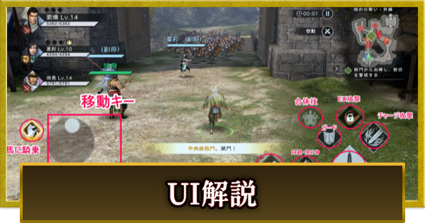 【真・三國無双 覇】バトル画面・操作画面の見方