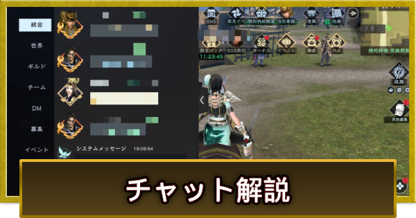 チャットの使い方