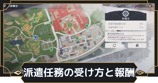 【オルエク】派遣任務の受け方と報酬【オルタナヴェルト 青の祓魔師外伝】