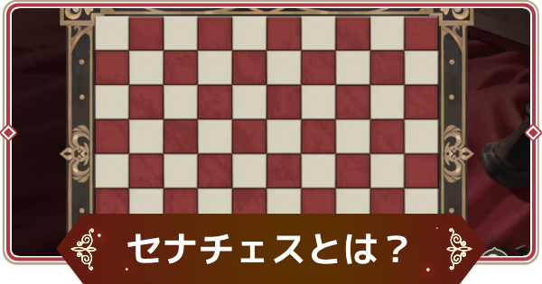 【セナリバ】セナチェスおすすめキャラ｜ウィッシュリスト【セブンナイツ リバース】