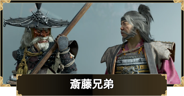 【ゴーストオブヨウテイ】斎藤兄弟のストーリー攻略チャート【Ghost of Yotei】