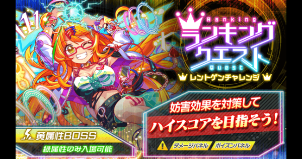 【クラフィ】レントゲンチャレンジの攻略と適正｜ランクエ【クラッシュフィーバー】