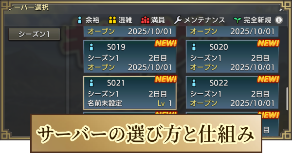 【キングダム 覇道】サーバーの選び方と仕組み