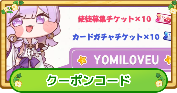 クーポンコード