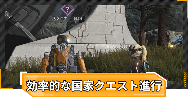 【RFオンラインネクスト】国家クエストの効率的な進め方【RFオンネク】