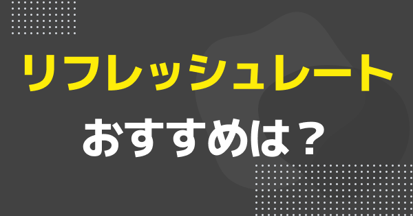 用途別の違いと選び方