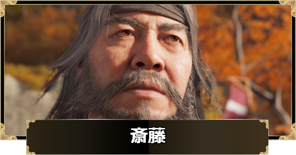 【ゴーストオブヨウテイ】斎藤のストーリー攻略チャート【Ghost of Yotei】