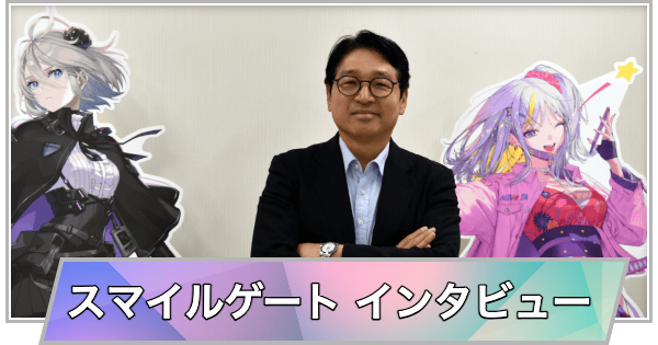 【東京ゲームショウ2025】スマイルゲート日本法人代表にインタビュー！【TGS2025】