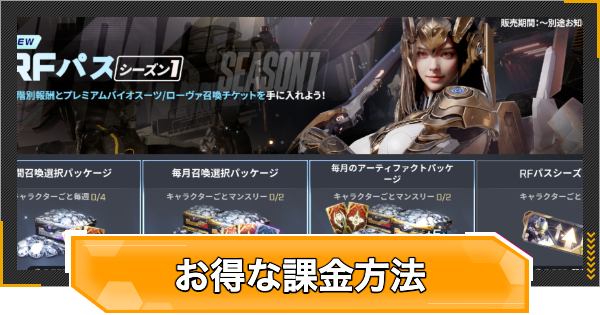 お得な課金方法