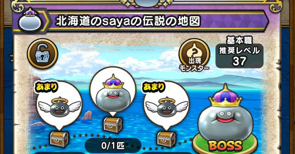 【ドラクエウォーク】北海道のsaya(メタルキング)の伝説の地図の出現モンスター【DQウォーク】