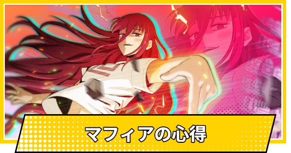 【サカパズ】マフィアの心得の評価【SAKAMOTO DAYS デンジャラスパズル】