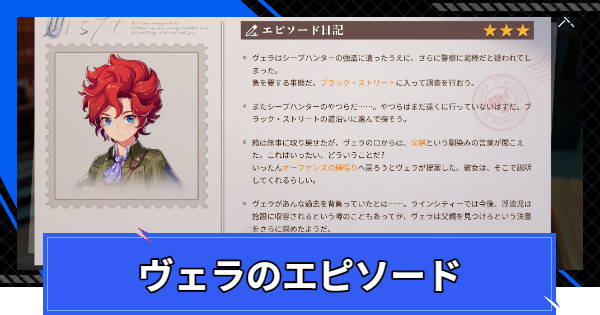 【CoA】ヴェラのエピソードの進め方【クリスタルオブアトラン】