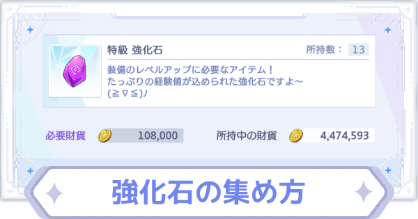 【オズリラ】強化石の集め方と使い道【OZ Re:write】