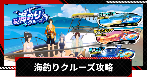 【ペルソナ5X】海釣りクルーズの進め方と攻略【P5X】