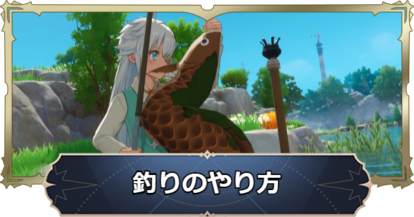 【ナナオリ】釣りのやり方【七つの大罪：Origin】