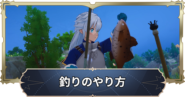 【ナナオリ】釣りのやり方【七つの大罪：Origin】