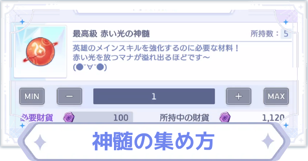 【オズリラ】神髄の集め方と使い道【OZ Re:write】