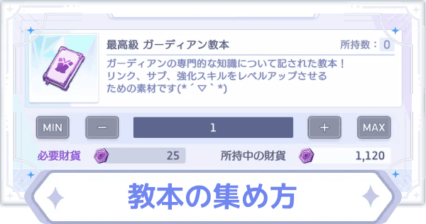 【オズリラ】教本の集め方と使い道【OZ Re:write】