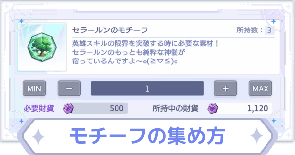 【オズリラ】モチーフの集め方と使い道【OZ Re:write】