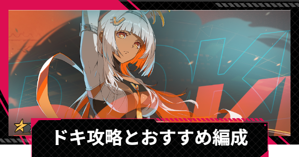 【イザリア】リミナルスペースドキの攻略とおすすめ編成【Etheria: Restart】