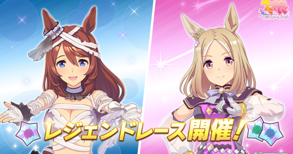 レジェンドレース