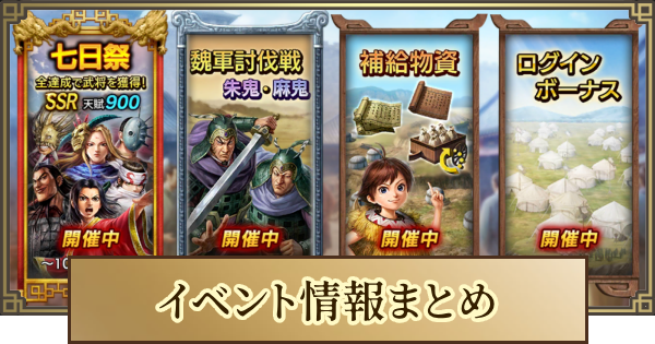 【キングダム 覇道】イベント一覧と開催スケジュール
