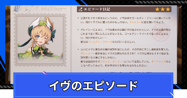 【CoA】イヴのエピソードの進め方【クリスタルオブアトラン】