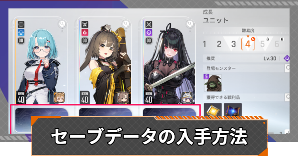 【カオゼロ】セーブデータの入手方法と使い方【カオスゼロナイトメア】