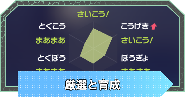 【ポケモンZA】厳選と育成の効率的なやり方【ポケモンレジェンズZA】