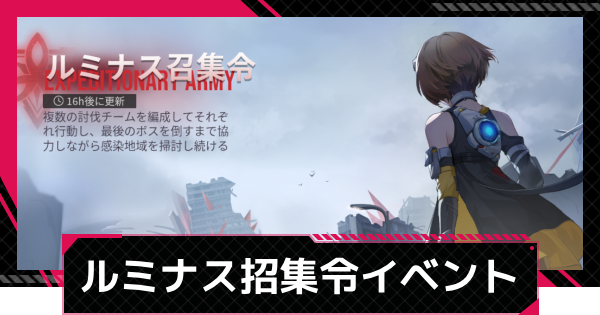 【イザリア】ルミナス招集令の進め方と報酬【Etheria: Restart】