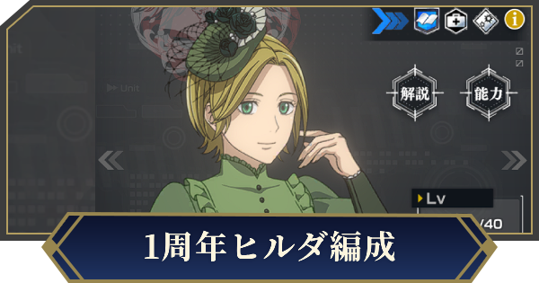 【ノイサガ】1周年ヒルダを採用したおすすめ編成【銀河英雄伝説 Die Neue Saga】