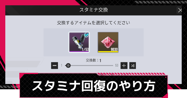 【イザリア】スタミナ(安定値)回復のやり方と使い道【Etheria: Restart】