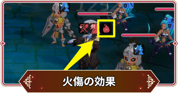 【セナリバ】火傷の効果と対策｜火傷遮断【セブンナイツ リバース】