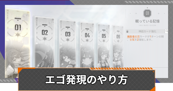 【カオゼロ】限界突破（エゴ発現）のやり方【カオスゼロナイトメア】