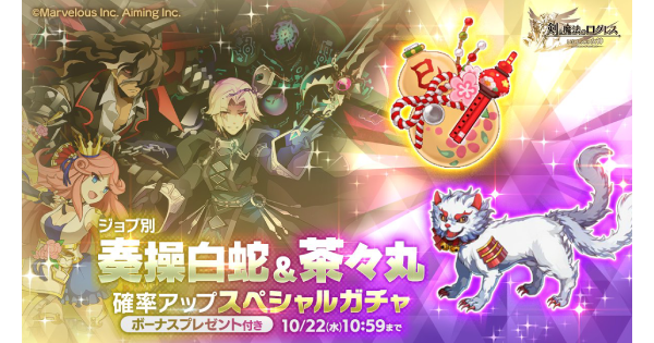 【ログレス】「デスペ」奏操白蛇＆茶々丸確率アップガチャシミュレーター【剣と魔法のログレス いにしえの女神】