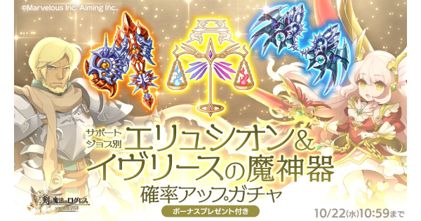 【ログレス】「ガデ」エリュシオン＆イヴリース確率アップガチャシミュレーター【剣と魔法のログレス いにしえの女神】