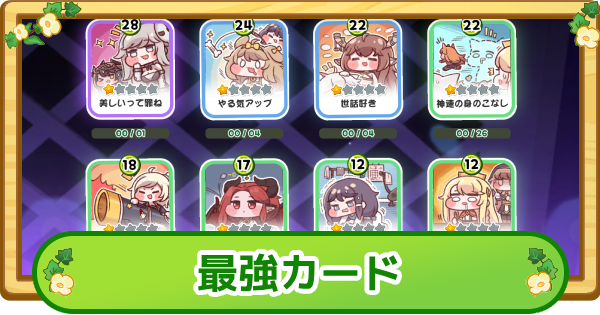 最強カードランキング