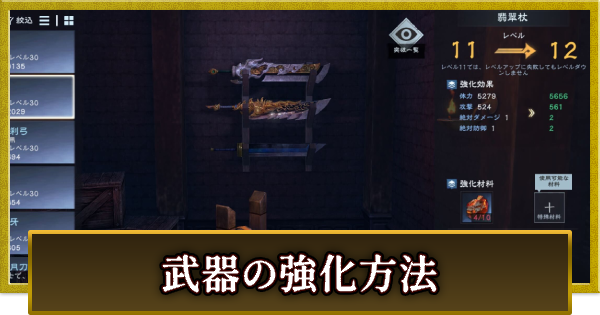 武器の強化と入手方法