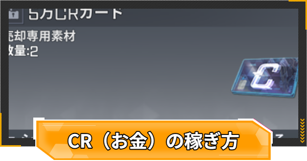 【RFオンラインネクスト】CRの稼ぎ方と金策【RFオンネク】