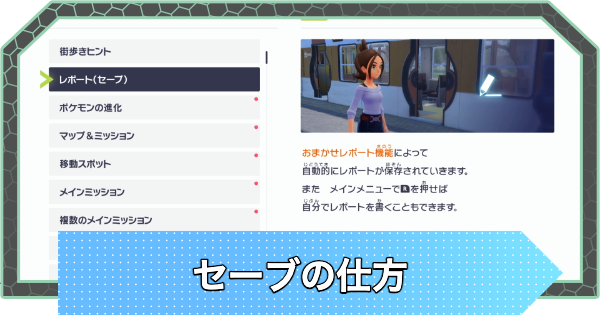 ポケモンZA】セーブの仕方とバックアップのやり方｜オートセーブは解除