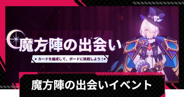 【イザリア】魔方陣の出会いの進め方と報酬【Etheria: Restart】