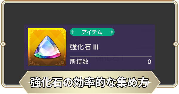 【アビスディア】強化石の効率的な集め方【ABYSSDIA】