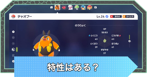 【ポケモンZA】特性はある？【ポケモンレジェンズZA】