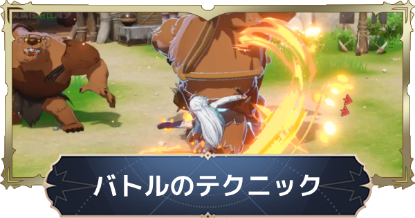 【ナナオリ】バトルのテクニックと戦闘のコツ【七つの大罪：Origin】