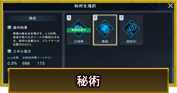 秘術の解放方法と使い方