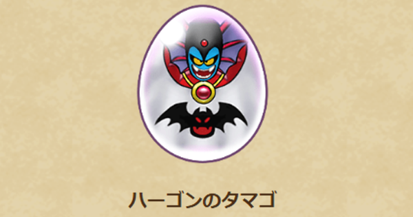 【ドラクエウォーク】ハーゴン(仲間)のおすすめ性格と継承スキル【DQウォーク】