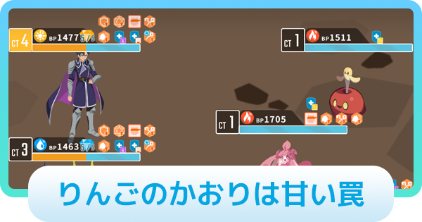 【エグリプト】リンゴメ攻略情報｜りんごのかおりは甘い罠