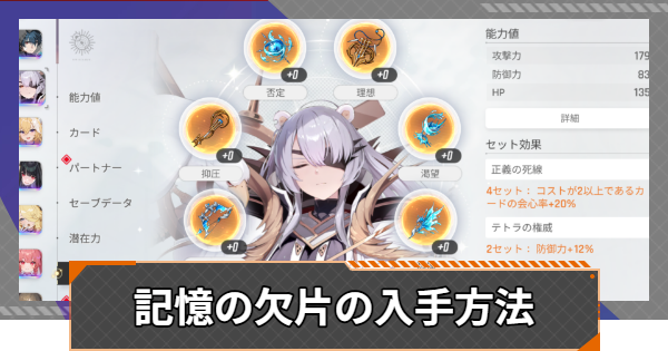 記憶の欠片